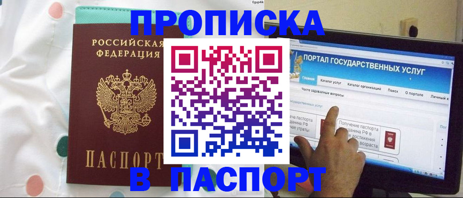 временная регистрация для всех в Арамили
