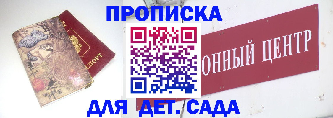 прописка штамп в Арамили