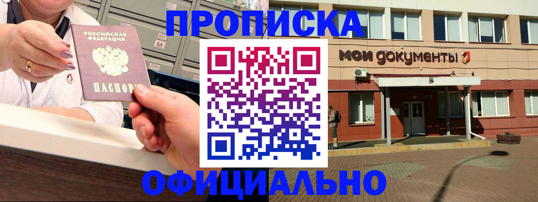 прописка для военкомата в Арамили