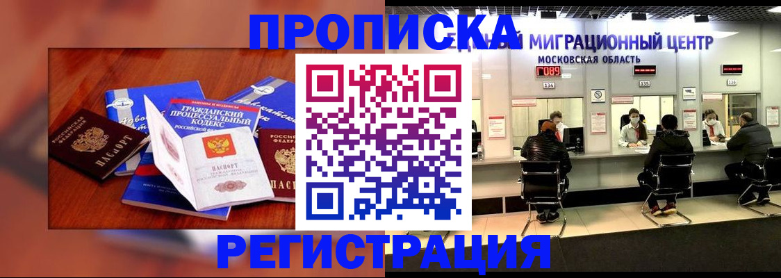 временная регистрация надежно в Арамили